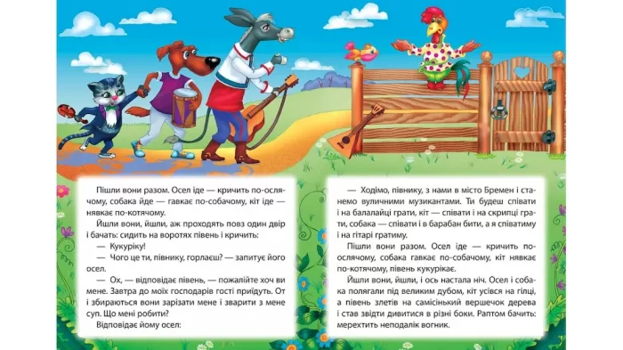 Бременські музиканти. Казкова мозаїка - Зображення 2