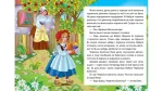 Червона Шапочка. Казкова мозаїка - Зображення 2
