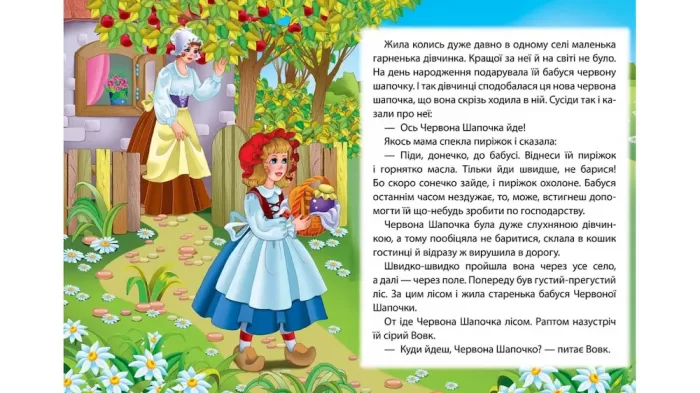Червона Шапочка. Казкова мозаїка - Зображення 2