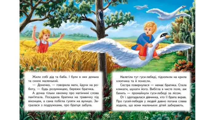 Гуси-лебеді. Казкова мозаїка - Зображення 2
