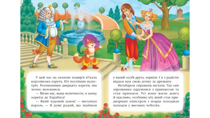 Кіт у чоботях. Казкова мозаїка - Зображення 2