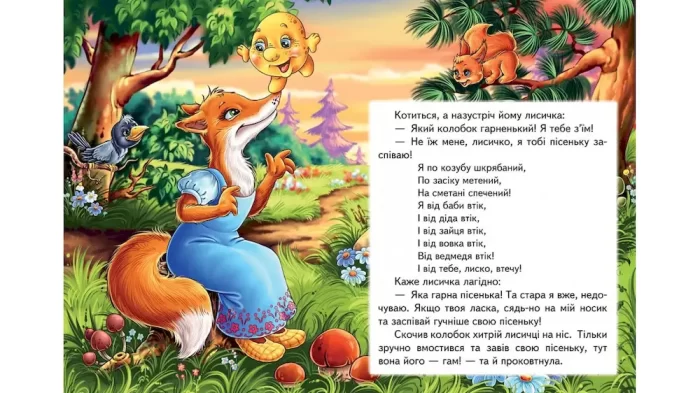 Колобок. Казкова мозаїка - Зображення 2