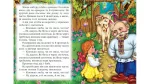 Коза-дереза. Казкова мозаїка - Зображення 2