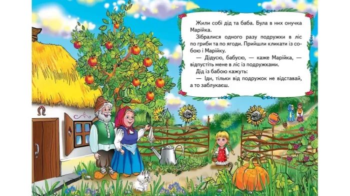 Марійка та ведмідь. Казкова мозаїка - Зображення 2