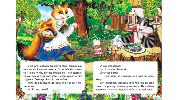 Пан Коцький. Казкова мозаїка - Зображення 2