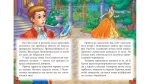 Попелюшка. Казкова мозаїка - Зображення 2