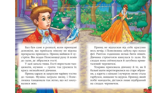 Попелюшка. Казкова мозаїка - Зображення 2