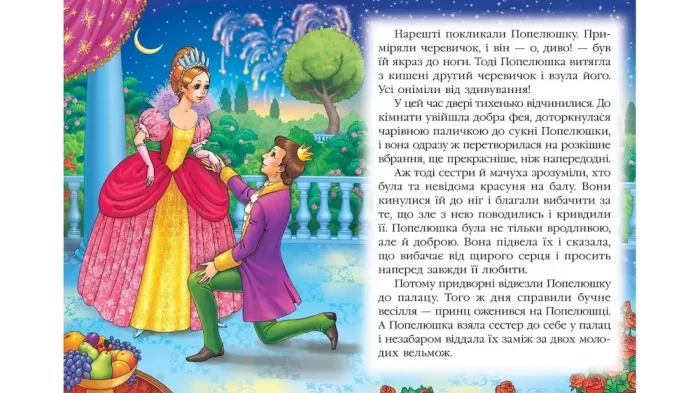 Попелюшка. Казкова мозаїка - Зображення 3