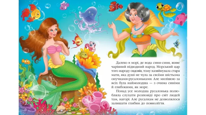 Русалонька. Казкова мозаїка - Зображення 2