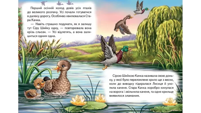 Сіра шийка. Казкова мозаїка - Зображення 2