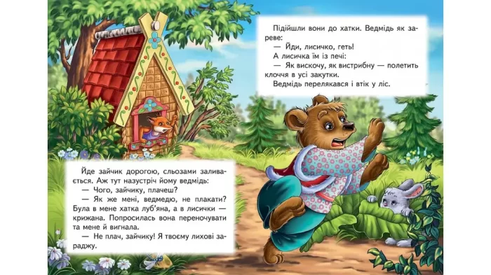 Зайчикова хатка. Казкова мозаїка - Зображення 2