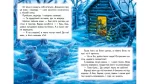 Зимівля звірів. Казкова мозаїка - Зображення 3
