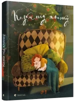Казки під ялинку - Видавництво Старого Лева