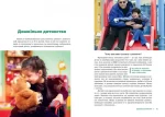Поради батькам і педагогам. Метелики в обладунках. Діти з ДЦП - Зображення 3