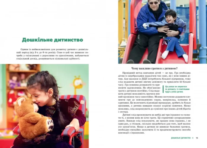 Поради батькам і педагогам. Метелики в обладунках. Діти з ДЦП - Зображення 3
