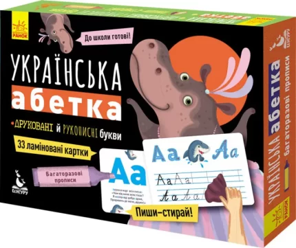 Багаторазові прописи. Українська абетка - Кенгуру|Ранок