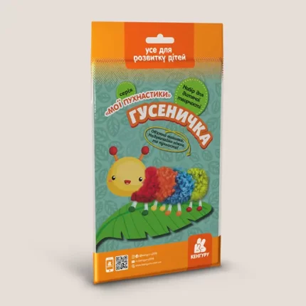 Мої пухнастики. Гусеничка - Кенгуру