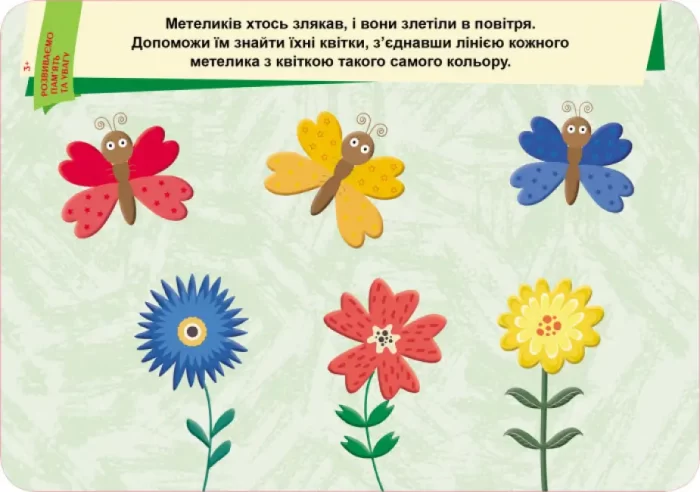 Пиши. Стирай. Вивчай. Розвиваємо пам’ять та увагу. 3+ - Зображення 2