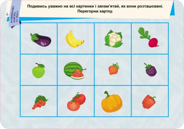 Пиши.Стирай.Вивчай. Розвиваємо пам’ять та увагу. 5+ - Зображення 2