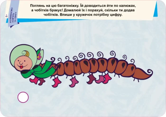 Пиши.Стирай.Вивчай. Розвиваємо пам’ять та увагу. 5+ - Зображення 3