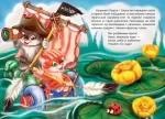 Моя казкотерапія. Кошенята-пірати - Зображення 2
