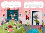 Моя казкотерапія. Брехливе мишеня - Зображення 3