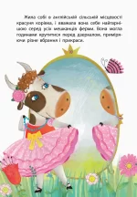 Найвродливіша корівка. Моя казкотерапія - Зображення 2