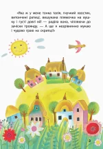 Найвродливіша корівка. Моя казкотерапія - Зображення 3