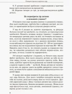 Дитина з порушенням зору - Зображення 3