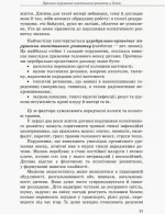 Дитина із труднощами у навчанні - Зображення 3