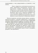Дитина із труднощами у навчанні - Зображення 4