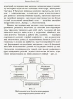 Дитина з розладами аутистичного спектра - Зображення 3