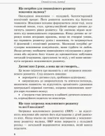 Дитина з порушеннями мовленнєвого розвитку - Зображення 2