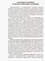 Розвиток мовлення дітей з аутизмом - Зображення 2