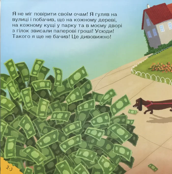 Гроші не ростуть на дереві - Зображення 2