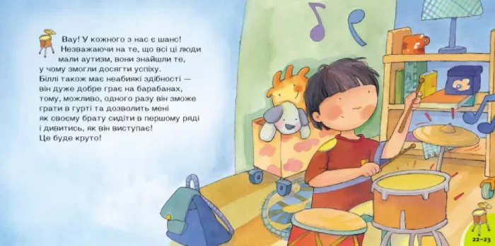 Поговорімо про це. У мого брата аутизм - Зображення 3