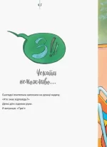 Живи та вчись. Не можу сидіти на місці - Зображення 2