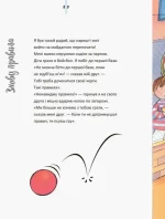 Живи та вчись. Не можу сидіти на місці - Зображення 6