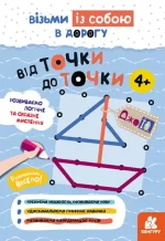 ДжоIQ. Від точки до точки - Кенгуру