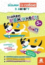 ДжоIQ. Знайди відмінності - Кенгуру