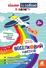 ДжоIQ. Веселковий настрій - Кенгуру