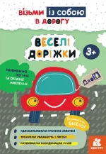 ДжоIQ. Веселі доріжки - Кенгуру