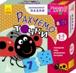 Математичні пазли. З’єднуємо цифри. Рахуємо точки - Кенгуру|Ранок