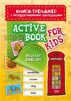 Книга тренажер з інтерактивними закладками. Starter ENGLSH - Торсінг