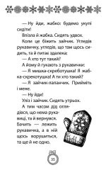 Книжка під ялинку. Зимова збірка - Зображення 3