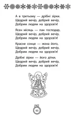 Книжка під ялинку. Зимова збірка - Зображення 5