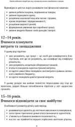 Як розповісти дітям про гроші. Книга для батьків: 100 домашніх ігор і практик - Зображення 5