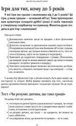 Як розповісти дітям про гроші. Книга для батьків: 100 домашніх ігор і практик - Зображення 6