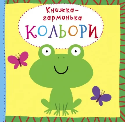 Книжка-гармонька. Кольори - Crystal Book