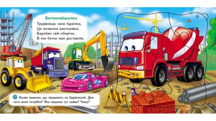 Тачки «Машина». Пазли різної складності (5) - Зображення 2